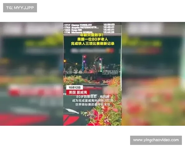 80岁奶奶娜塔莉·格拉布成功挑战226公里铁人三项 创下女性高龄组别完赛新纪录 80岁奶奶娜塔莉·格拉布成功挑战226公里铁人三项 创下女性高龄组别完赛新纪录